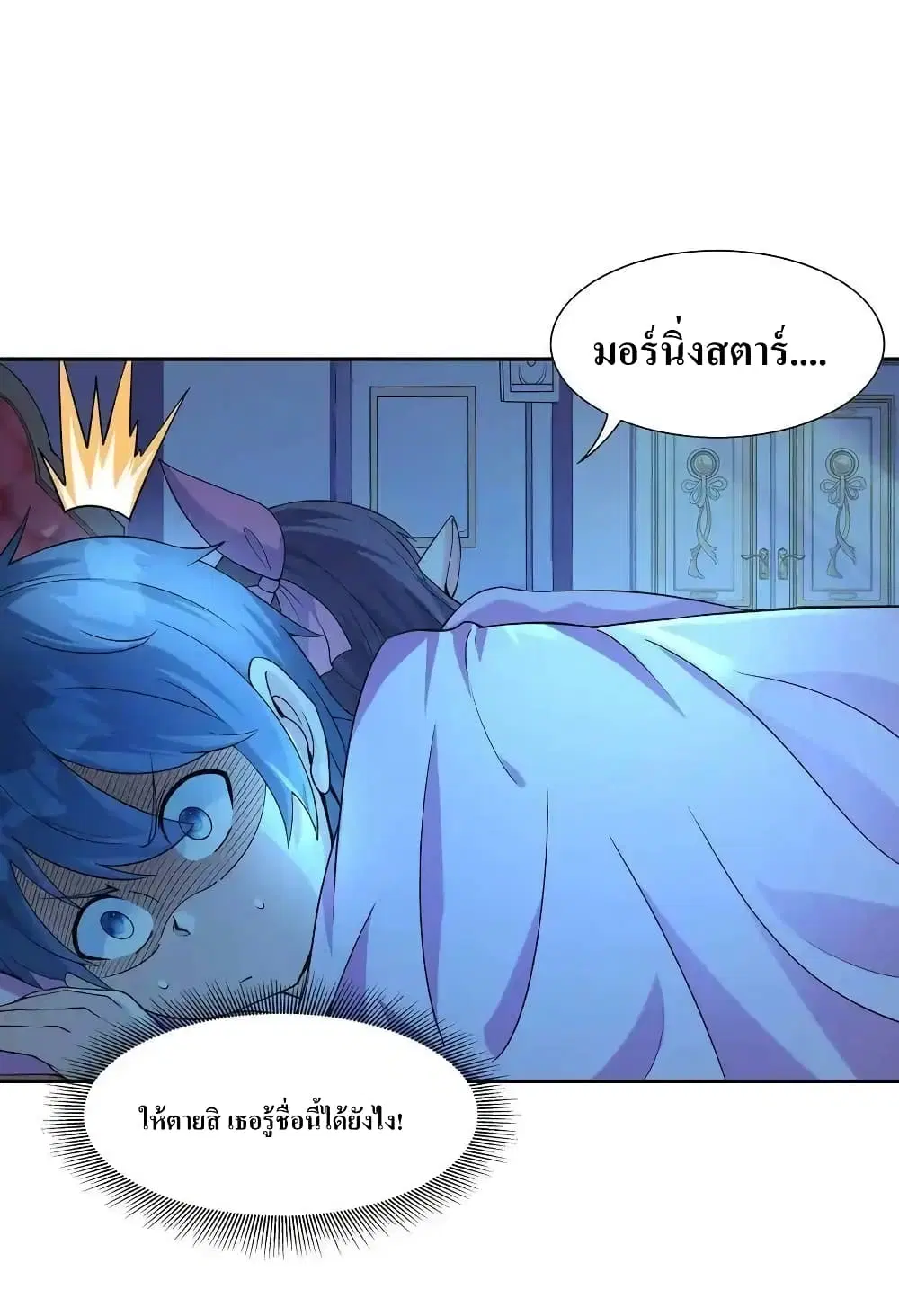My Harem Is Entirely Female Demon Villains ตอนที่ 3 หน้า 41
