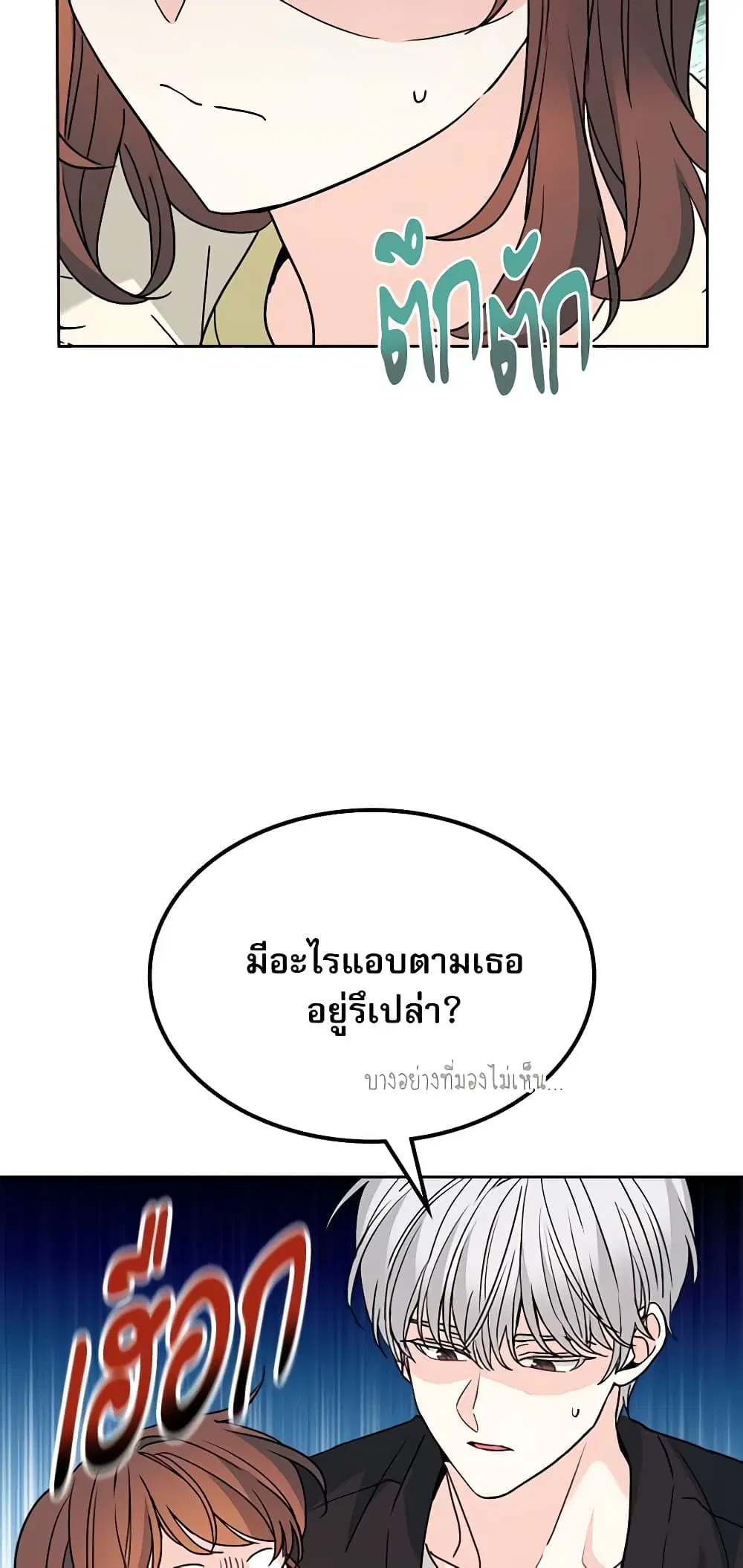 My Life as an Internet Novel ตอนที่ 199 หน้า 17