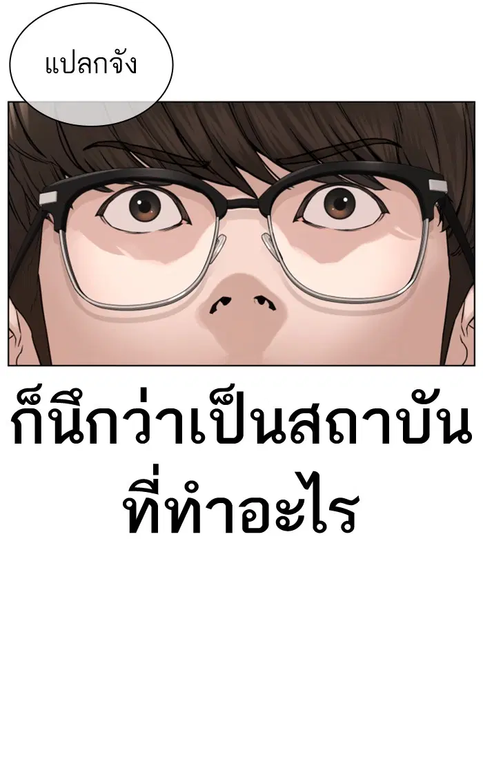 How to Fight ตอนที่ 151 หน้า 142