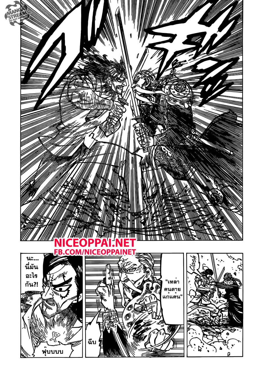 Nanatsu no Taizai ตอนที่ 153 หน้า 14