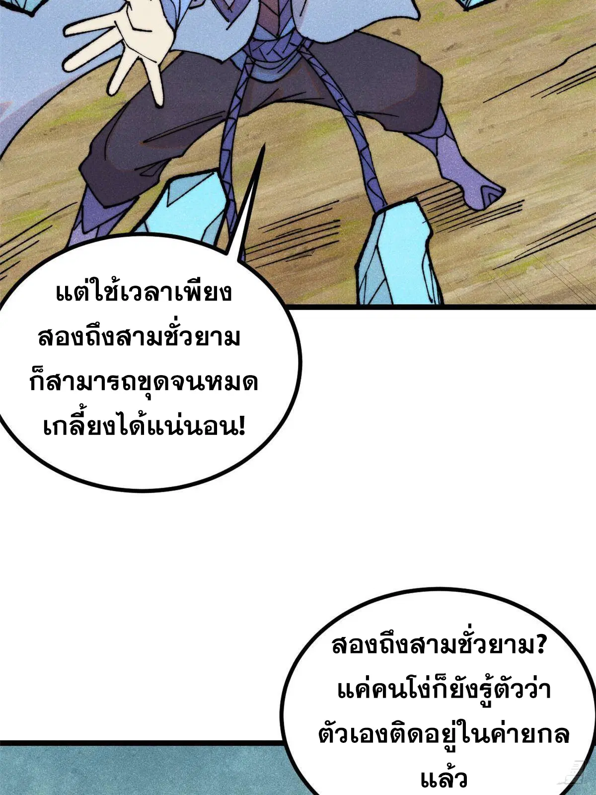 All Hail the Sect Leader ตอนที่ 395 หน้า 8