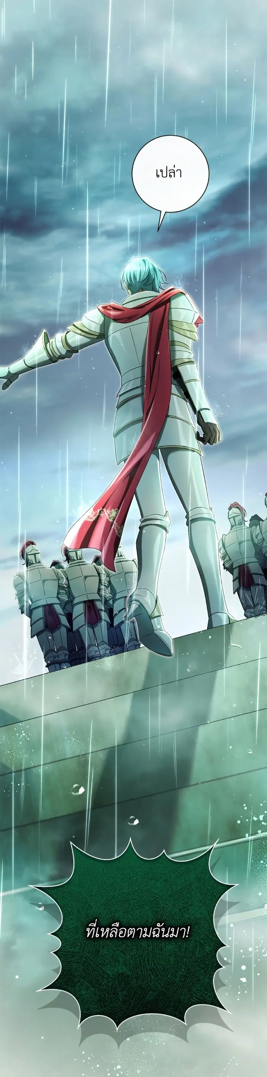 The Villain’s Match Is Too Perfect – คู่ดูตัวของนางร้ายเพอร์เฟกต์เกินไป ตอนที่ 84 หน้า 25