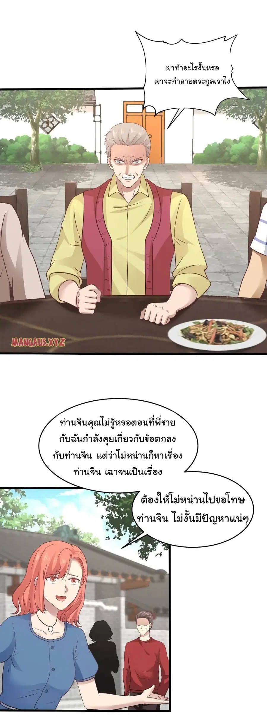 I Have a Dragon in My Body ตอนที่ 299 หน้า 10