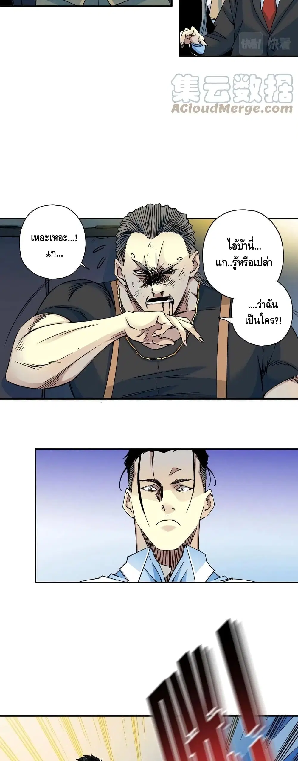 The Eternal Club ตอนที่ 71 หน้า 4