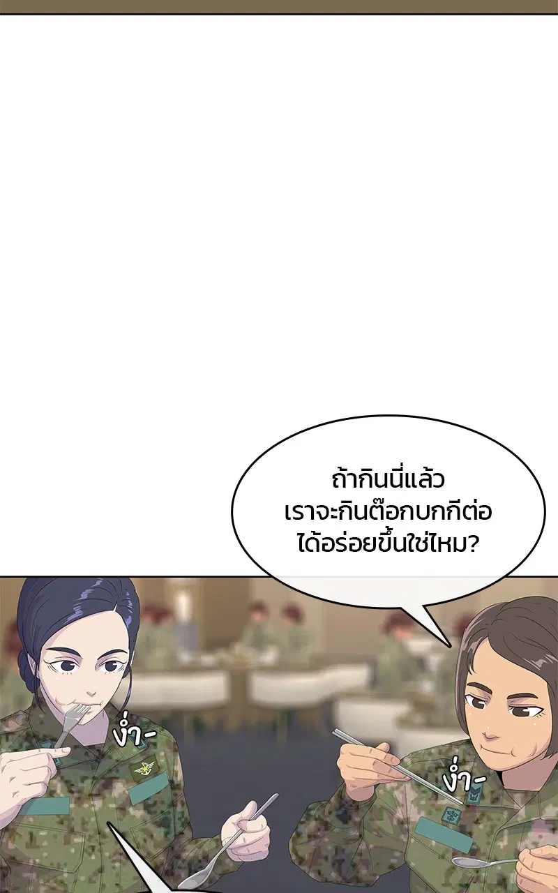 Kitchen Soldier ตอนที่ 199 หน้า 34