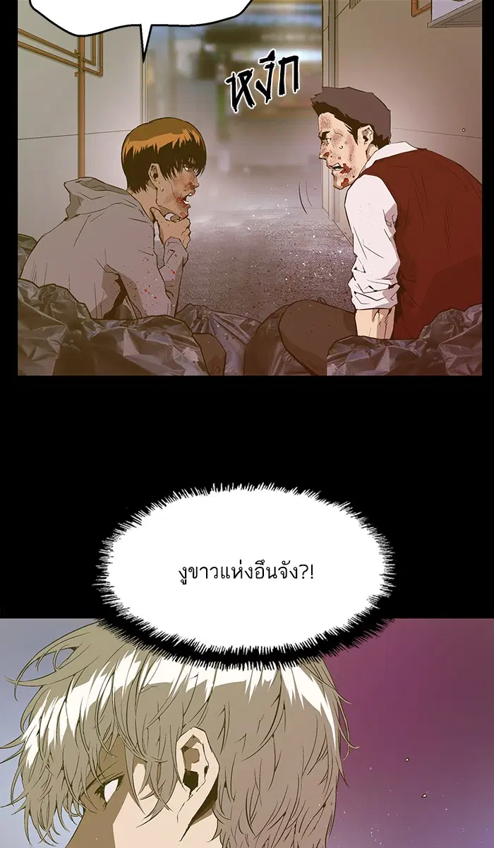 Weak Hero ตอนที่ 43 หน้า 8