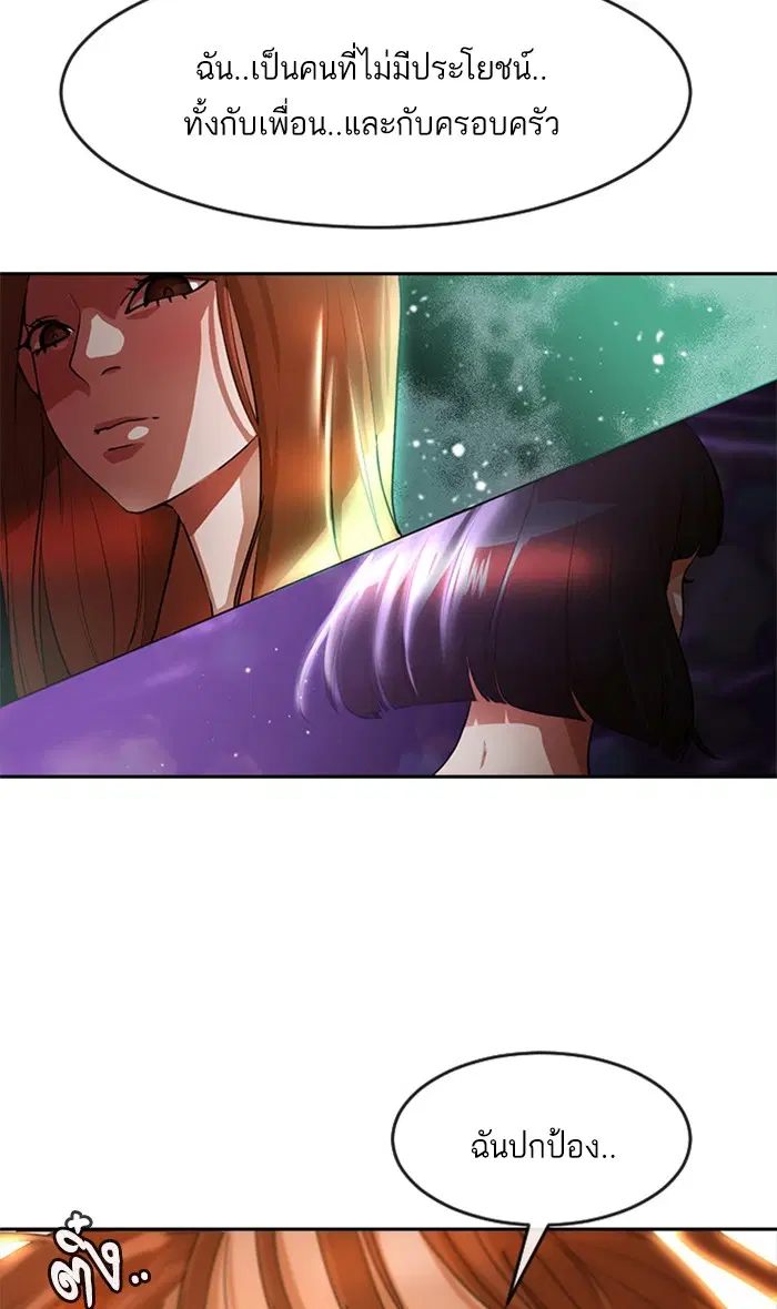 Random Chat ตอนที่ 255 หน้า 138