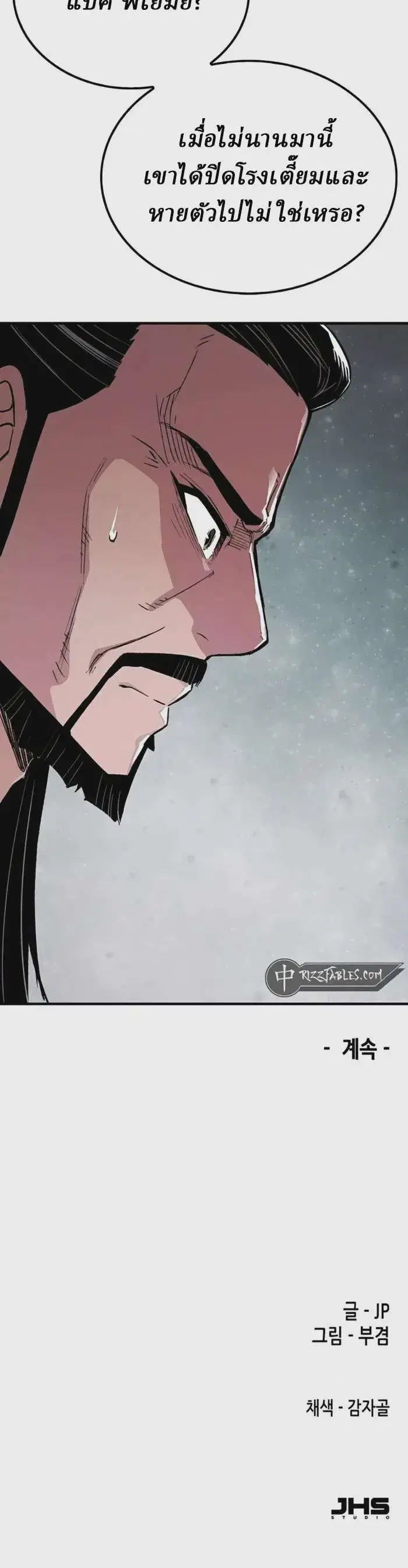 Reborn As The Heavenly Demon ตอนที่ 68 หน้า 34