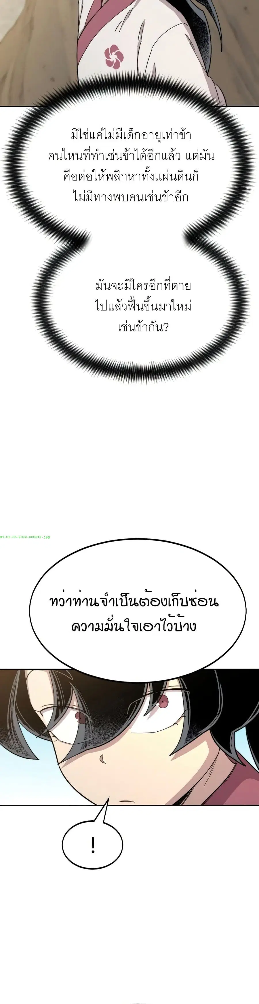 Return of the Mount Hua Sect ตอนที่ 34 หน้า 24