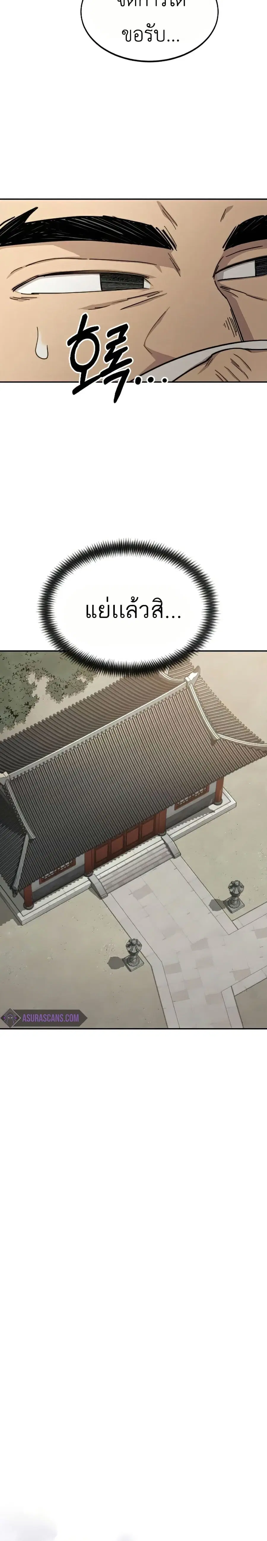 Return of the Mount Hua Sect ตอนที่ 45 หน้า 12