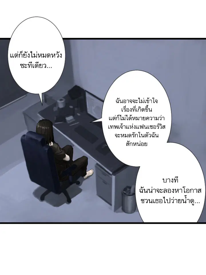 Her Summon ตอนที่ 13 หน้า 20
