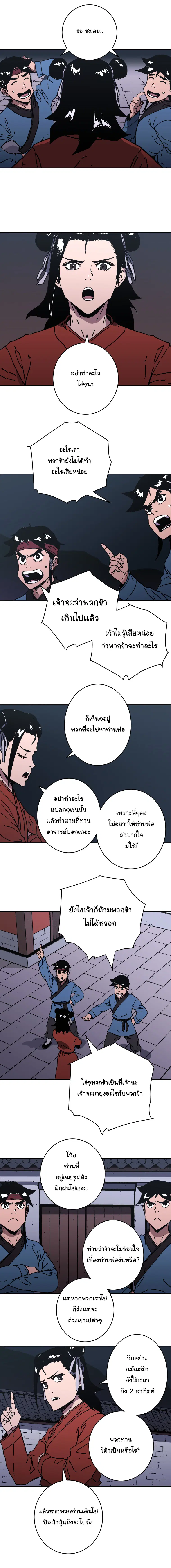 Peerless Dad ตอนที่ 127 หน้า 11