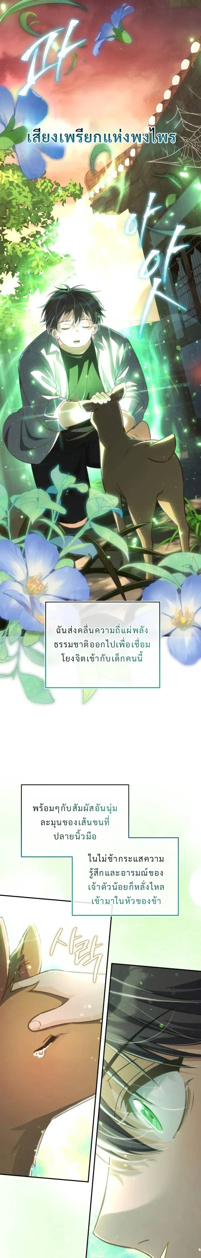 Healing with the Druid – สูตรลับฮีลใจของดรูอิด ตอนที่ 3 หน้า 36