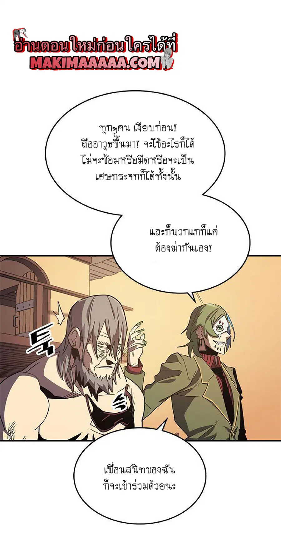 A Returner’s Magic Should Be Special ตอนที่ 100 หน้า 47