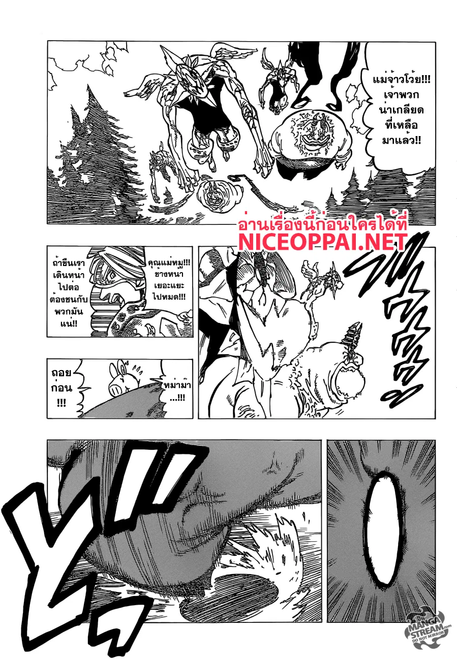 Nanatsu no Taizai ตอนที่ 188 หน้า 12