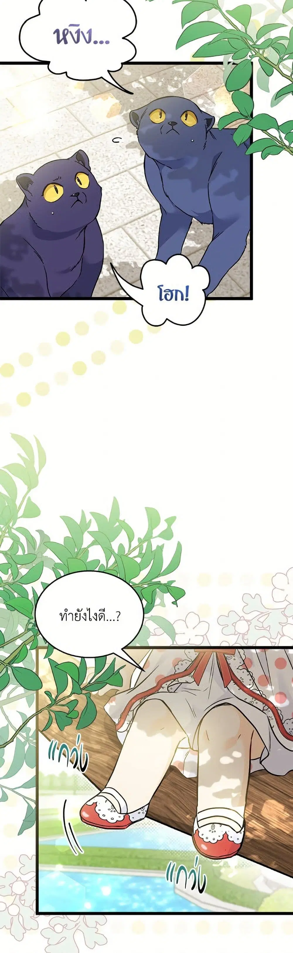 The Symbiotic Relationship Between a Panther and a Rabbit ตอนที่ 179 หน้า 41