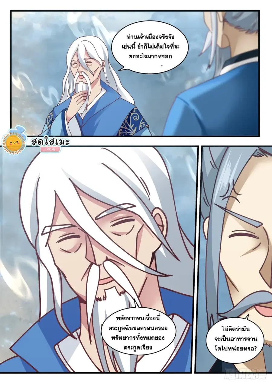 Martial Peak ตอนที่ 1680 หน้า 12
