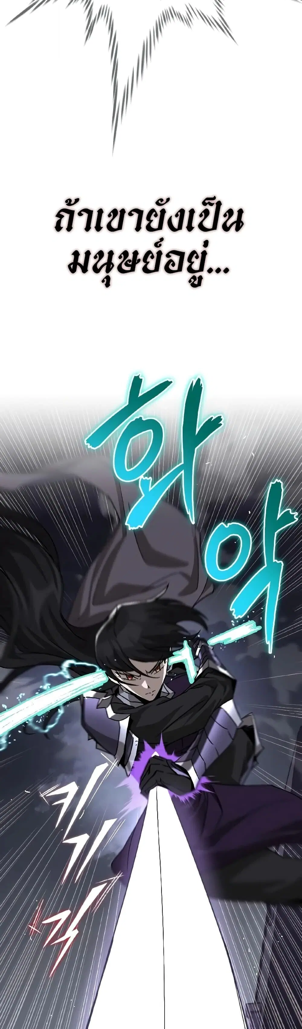 The Lazy Lord Masters the Sword ตอนที่ 153 หน้า 51