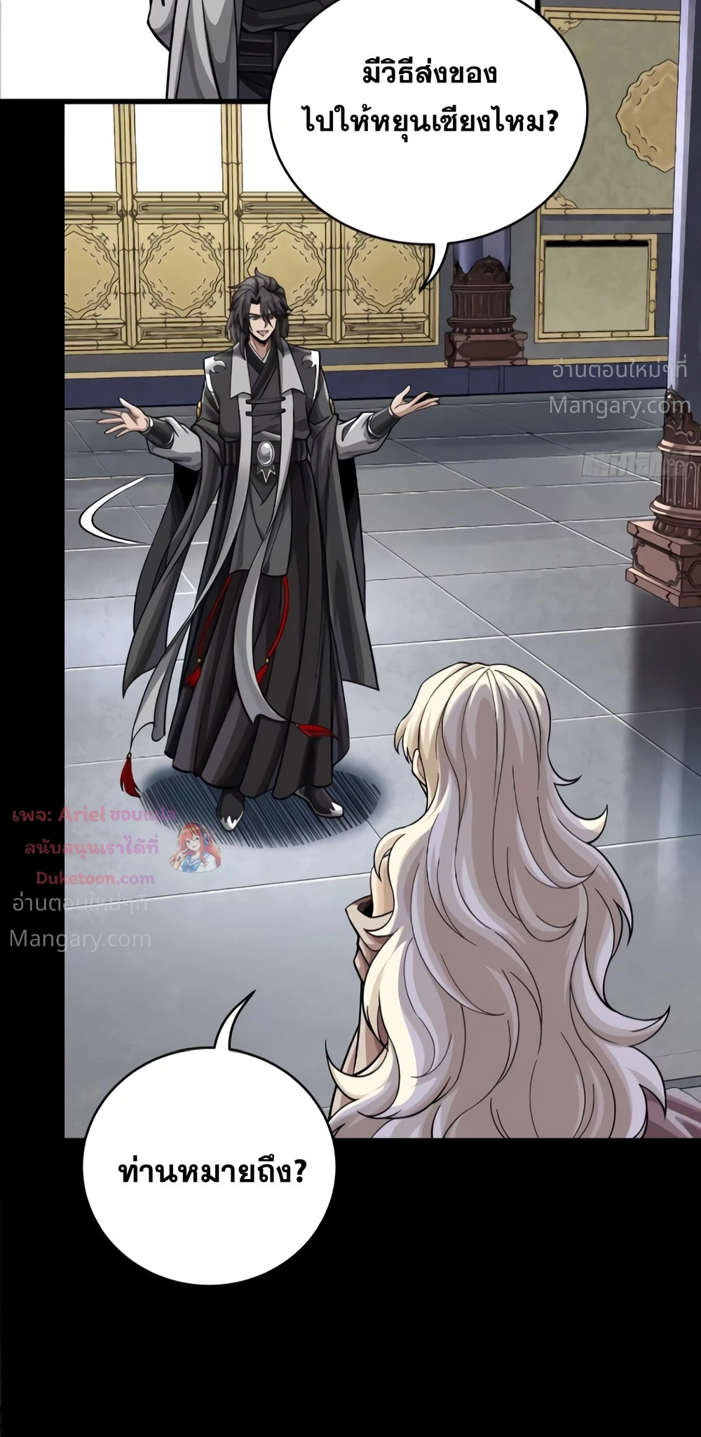 Legend of Star General ตอนที่ 373 หน้า 73