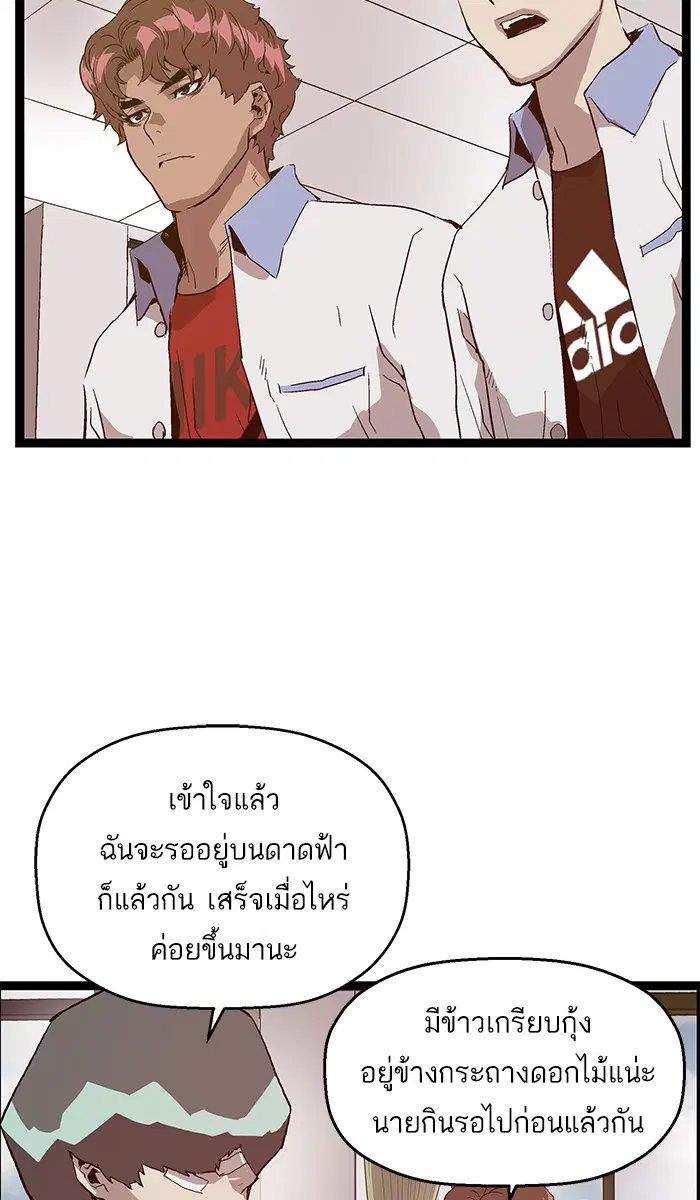Weak Hero ตอนที่ 114 หน้า 71