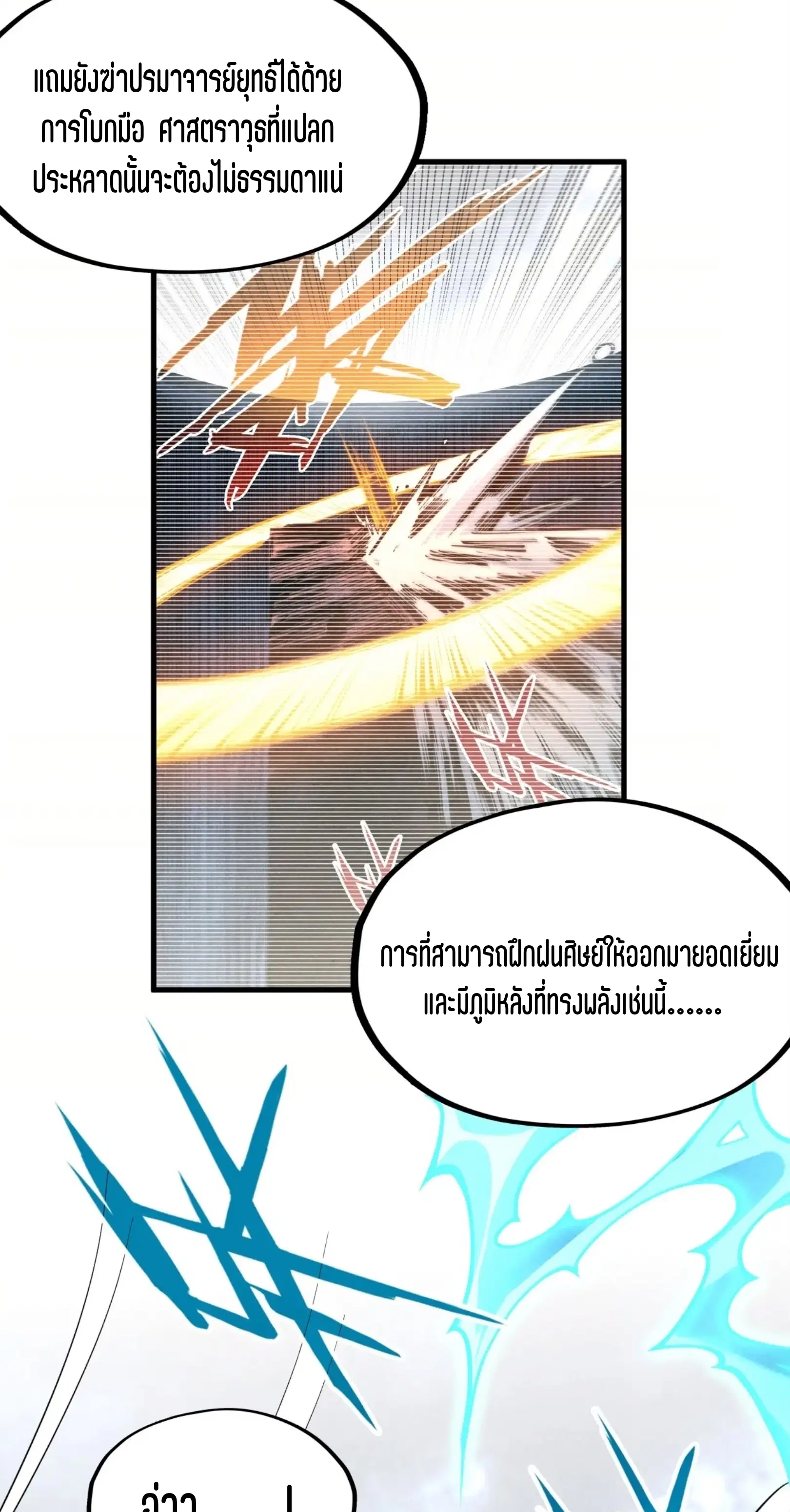 The Eternal Supreme ตอนที่ 227 หน้า 8