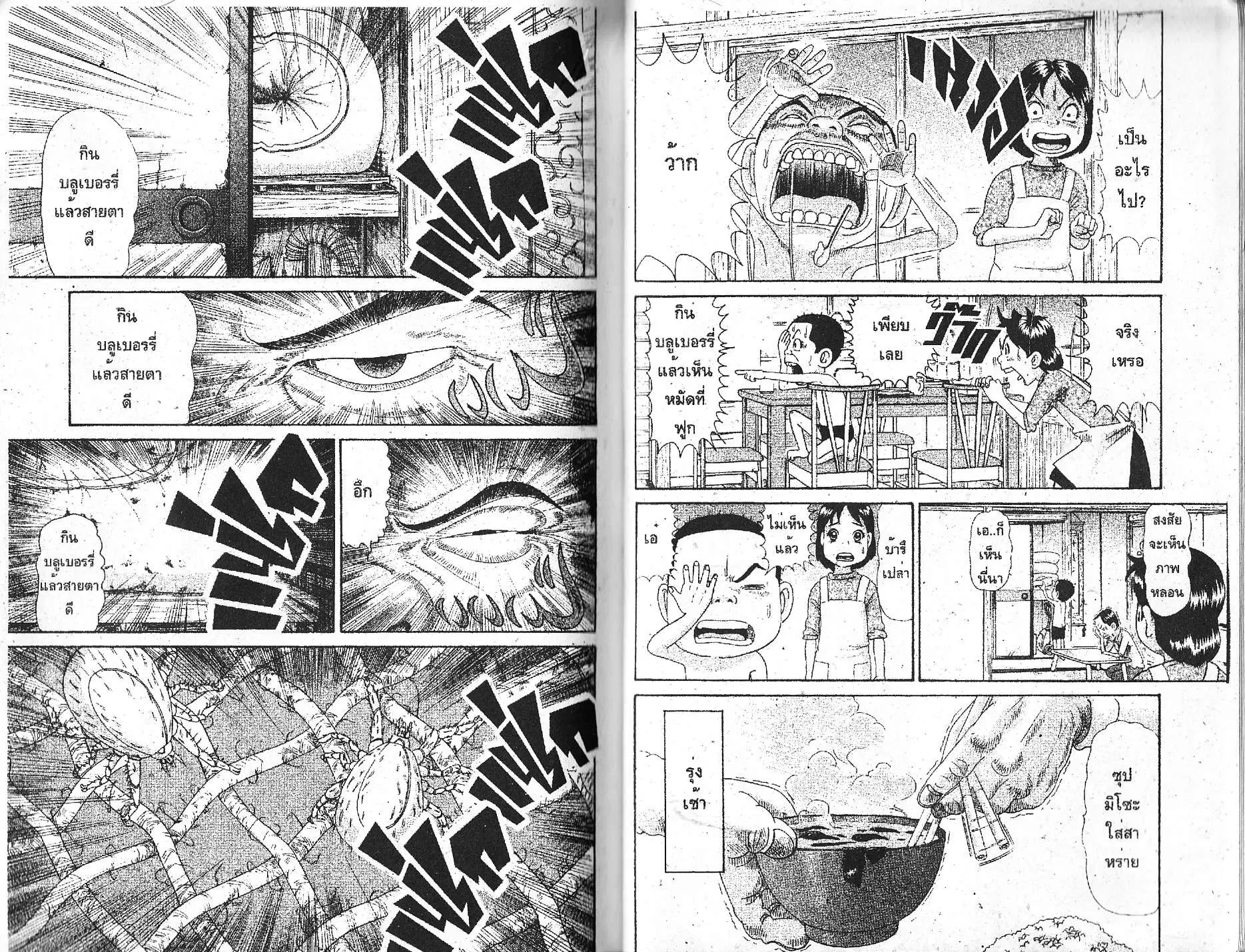 Urayasu Tekkin Kazoku ตอนที่ 112 หน้า 1