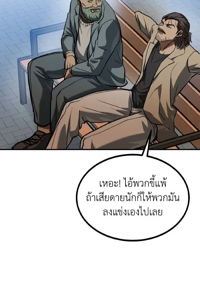 King of the Octagon ตอนที่ 39 หน้า 58