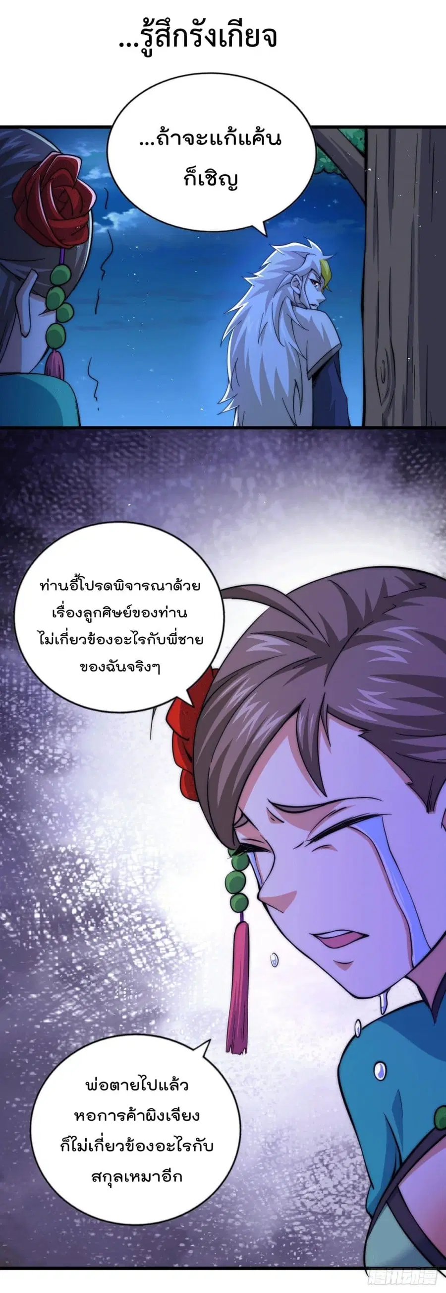 Who is your Daddy ตอนที่ 32 หน้า 47