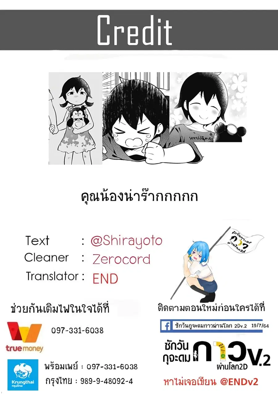 Aharen-san wa Hakarenai ตอนที่ 99 หน้า 18