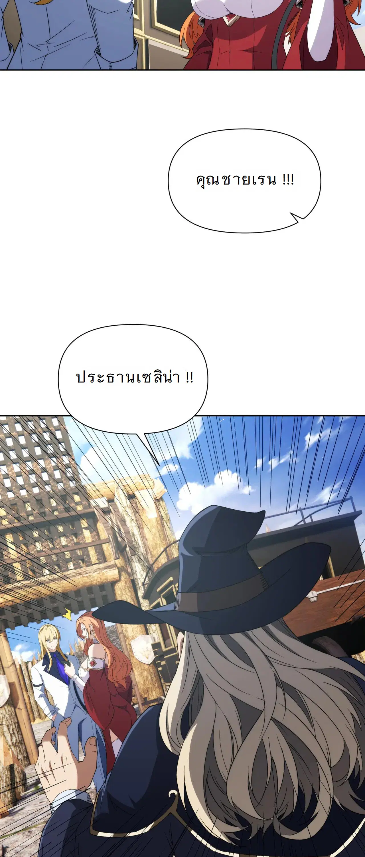 Forging an Industrial Empire in a Magical World – ก่อร่างสร้างจักรวรรดิอุตสาหกรรมในโลกเวทมนตร์ ตอนที่ 18 หน้า 88