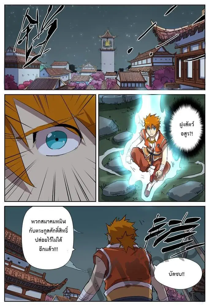 Tales of Demons and Gods ตอนที่ 176 หน้า 11
