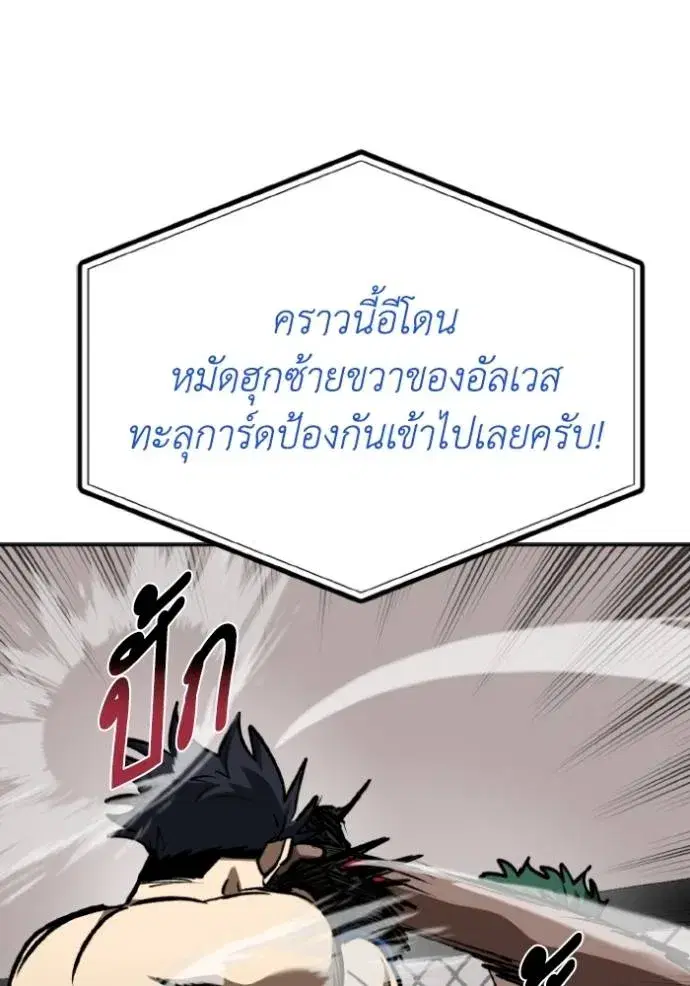 King of the Octagon ตอนที่ 131 หน้า 92