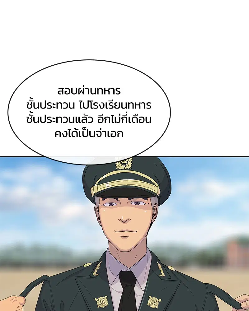 Kitchen Soldier ตอนที่ 140 หน้า 86