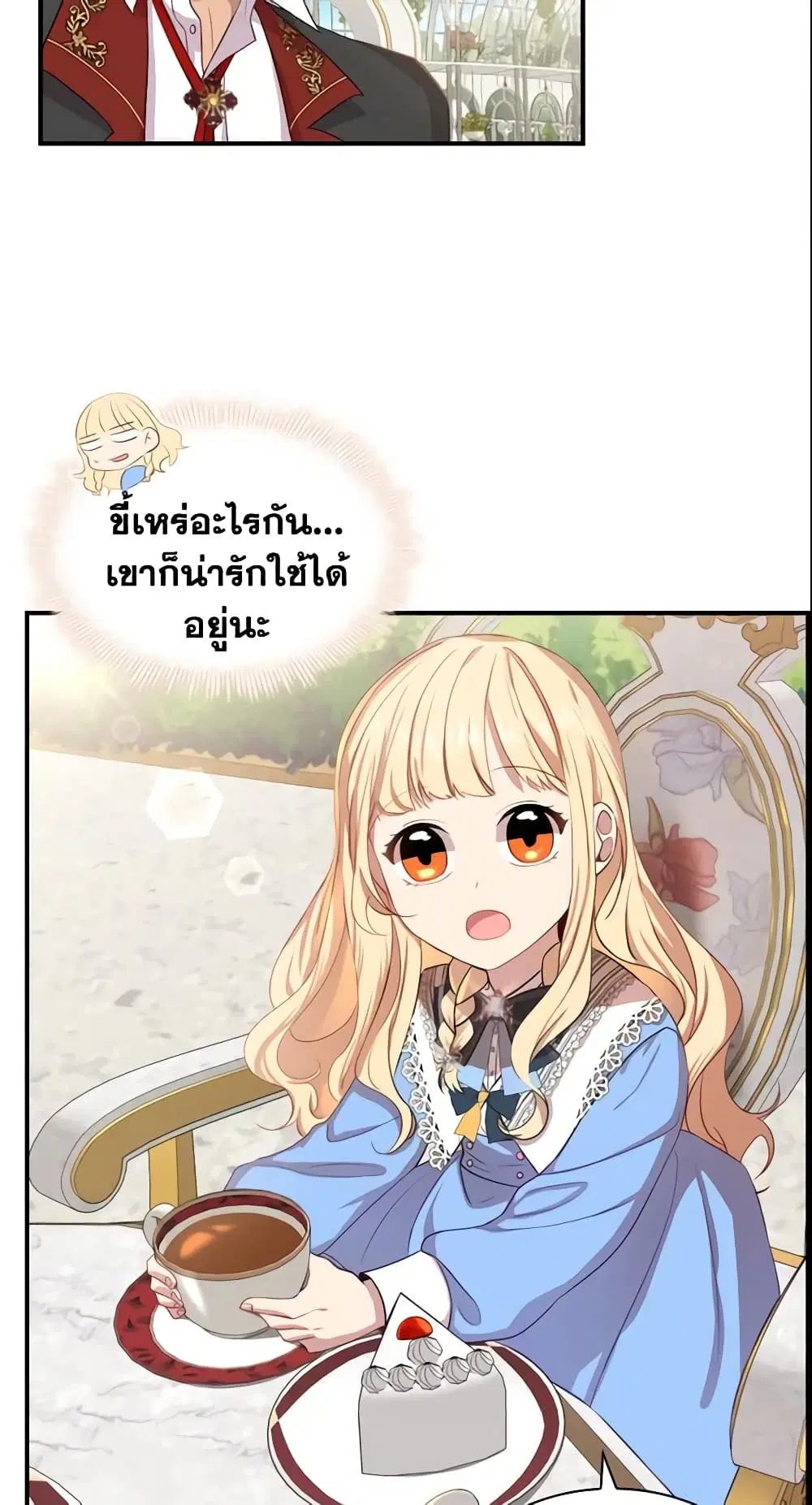 The Beloved Little Princess ตอนที่ 40 หน้า 12