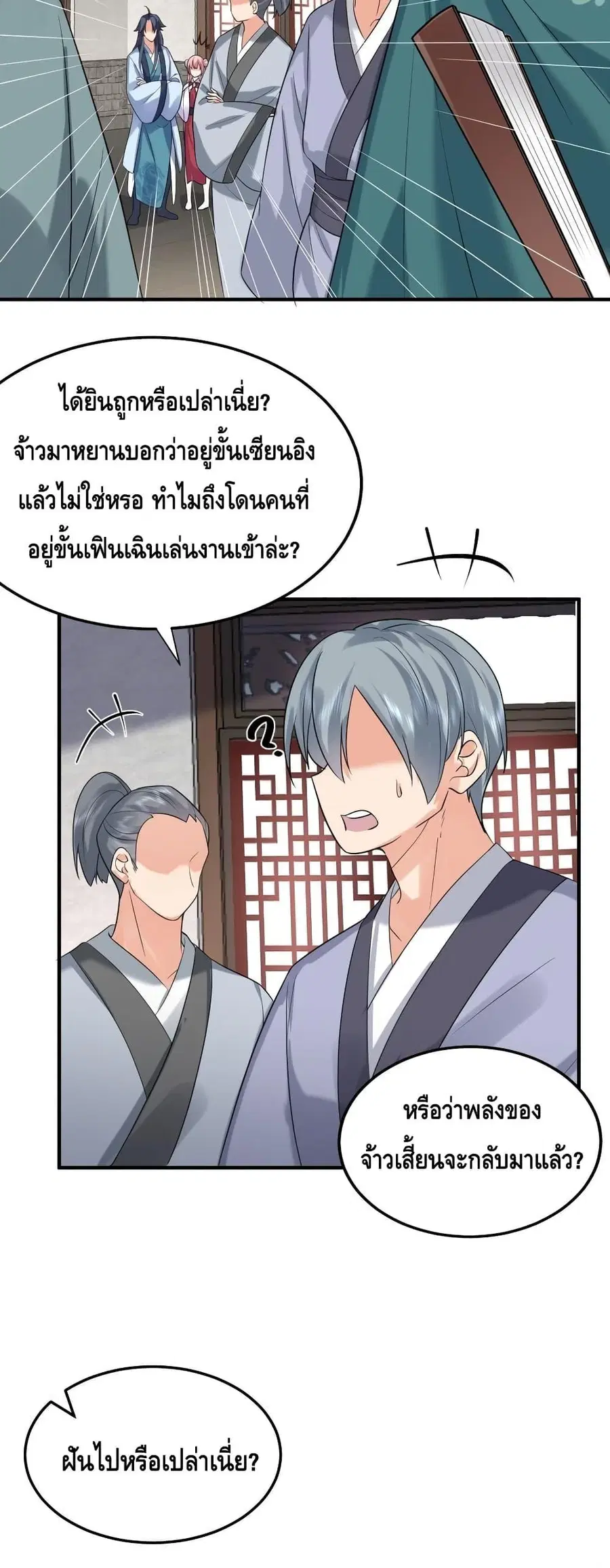 Am I Invincible ตอนที่ 107 หน้า 26