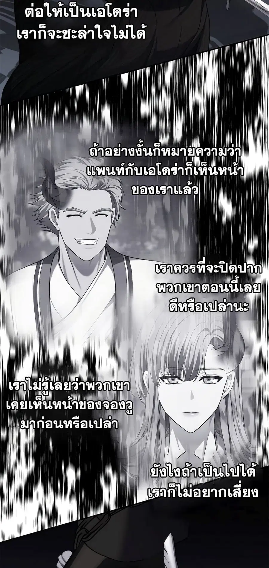 Ranker Who Lives A Second Time ตอนที่ 140 หน้า 51