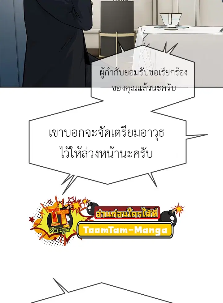 God of Blackfield ตอนที่ 191 หน้า 54
