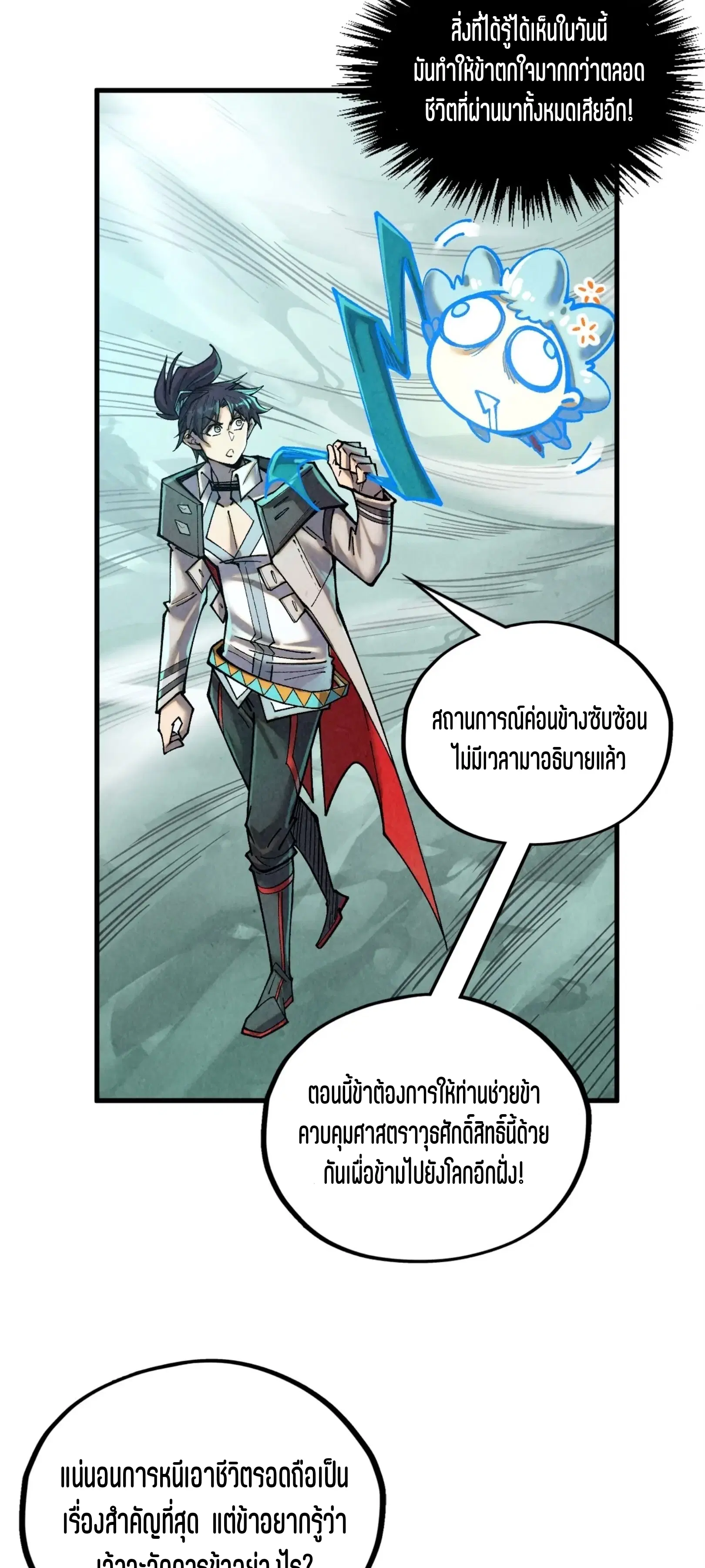 The Eternal Supreme ตอนที่ 385 หน้า 50