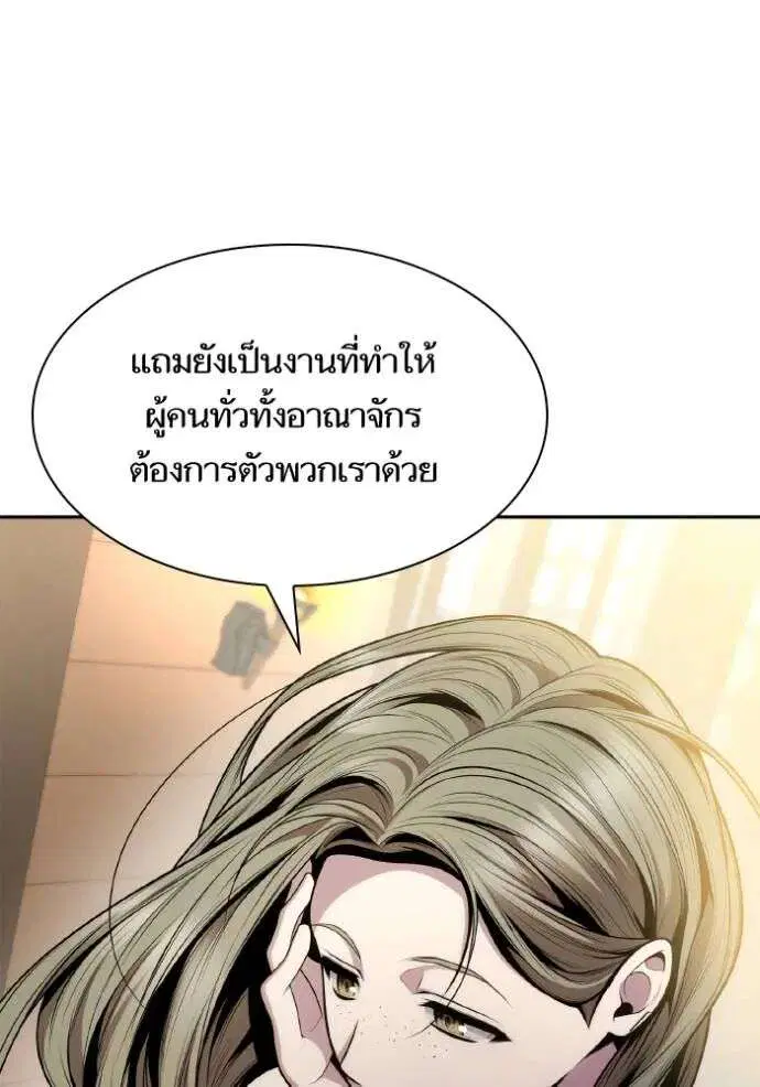 Sister I Am the Queen in This Life ตอนที่ 136 หน้า 101