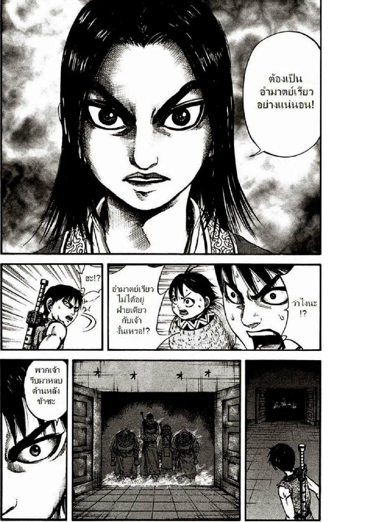 Kingdom ตอนที่ 86 หน้า 19