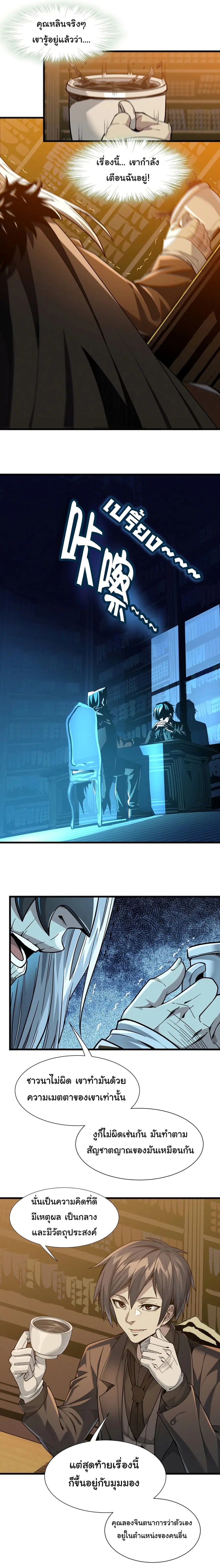 I’m Really Not the Evil God’s Lackey ตอนที่ 21 หน้า 8