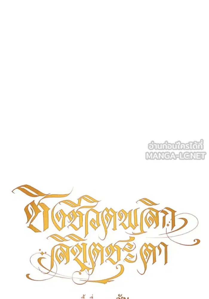 Your Throne ตอนที่ 143 หน้า 33