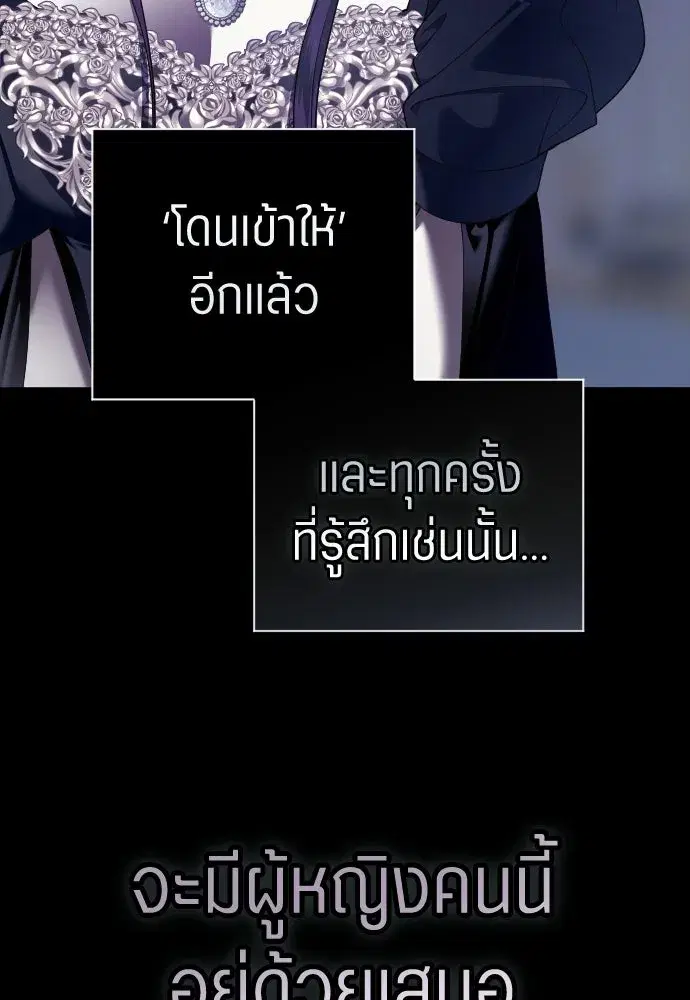 Your Throne ตอนที่ 244 หน้า 152