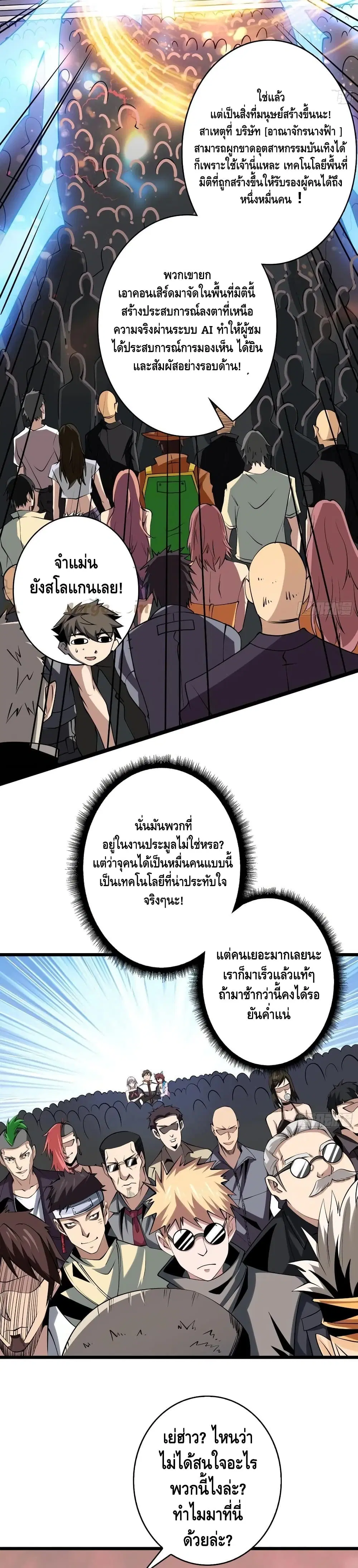 King Account at the Start ตอนที่ 114 หน้า 14