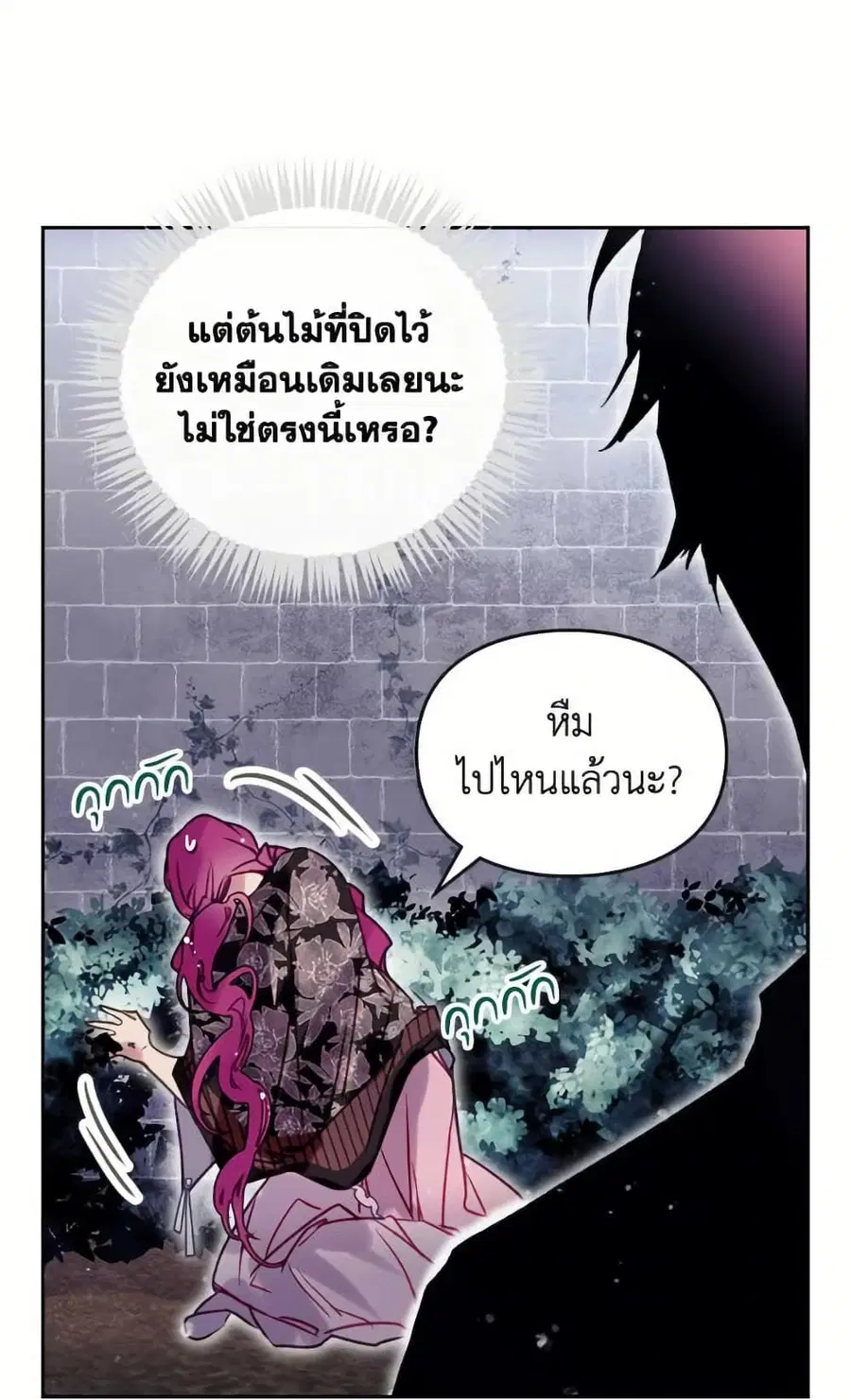 Death Is The Only Ending For The Villainess ตอนที่ 170 หน้า 53