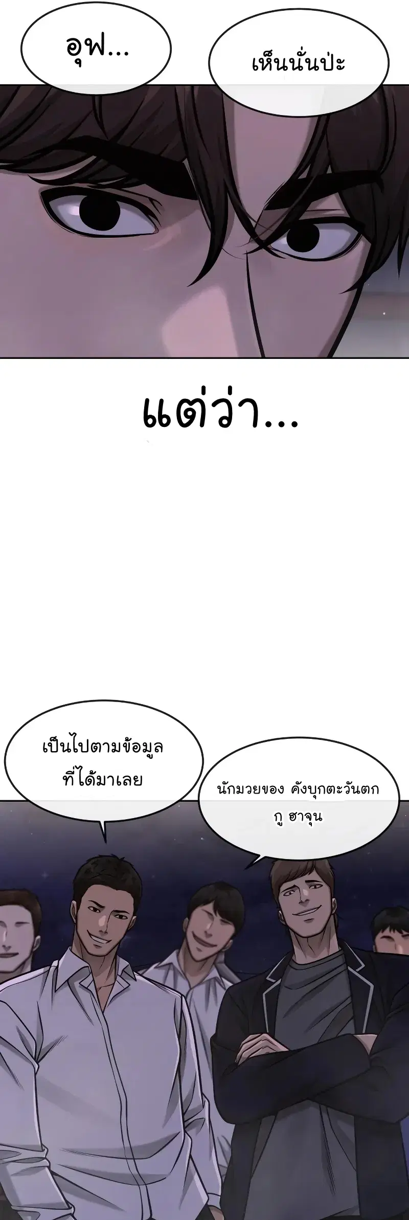 Quest Supremacy ตอนที่ 107 หน้า 14