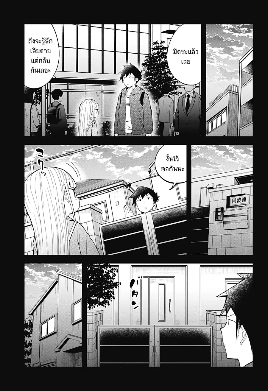 Aharen-san wa Hakarenai ตอนที่ 127 หน้า 5
