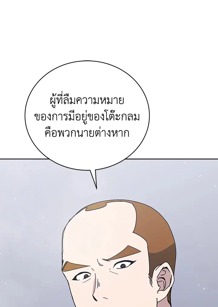 The Descent of the Demonic Master ตอนที่ 155 หน้า 94