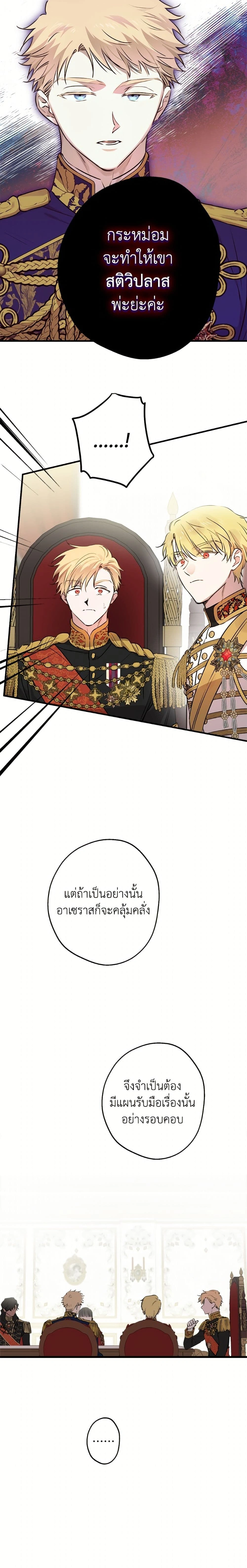 The Strongest Characters in the World are Obsessed With Me – เมื่อผู้ที่แข็งแกร่งที่สุดในโลกนี้ต่างมารุมรักฉัน ตอนที่ 145 หน้า 14