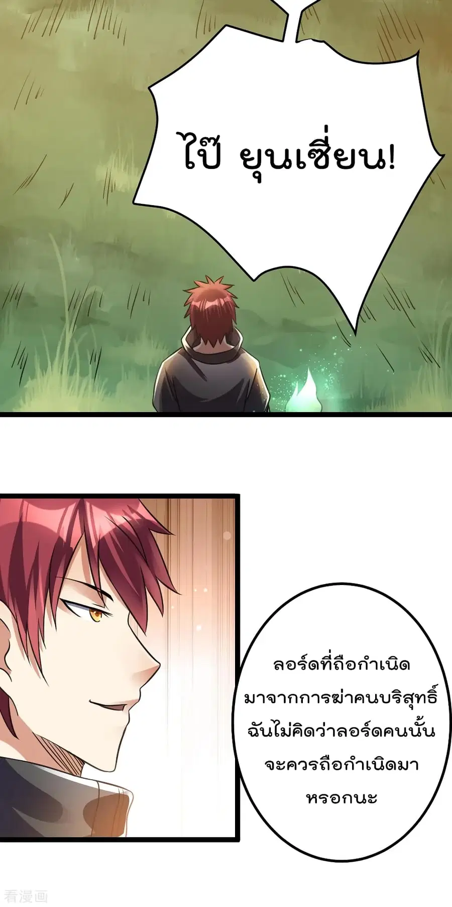 Immortal King of City ตอนที่ 114 หน้า 6